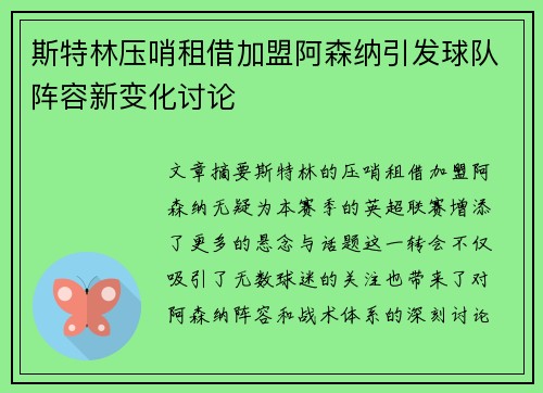斯特林压哨租借加盟阿森纳引发球队阵容新变化讨论