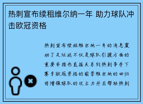 热刺宣布续租维尔纳一年 助力球队冲击欧冠资格