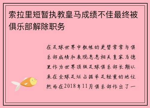 索拉里短暂执教皇马成绩不佳最终被俱乐部解除职务