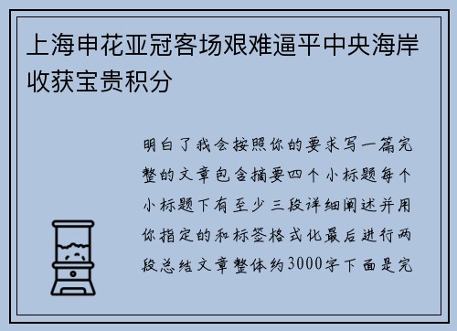 上海申花亚冠客场艰难逼平中央海岸收获宝贵积分 上海申花亚冠客场艰难逼平中央海岸收获宝贵积分