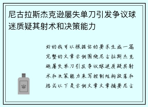 尼古拉斯杰克逊屡失单刀引发争议球迷质疑其射术和决策能力 尼古拉斯杰克逊屡失单刀引发争议球迷质疑其射术和决策能力