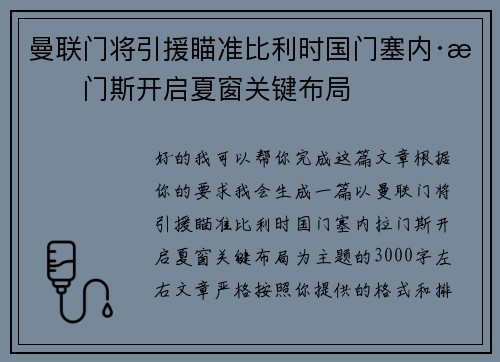 曼联门将引援瞄准比利时国门塞内·拉门斯开启夏窗关键布局