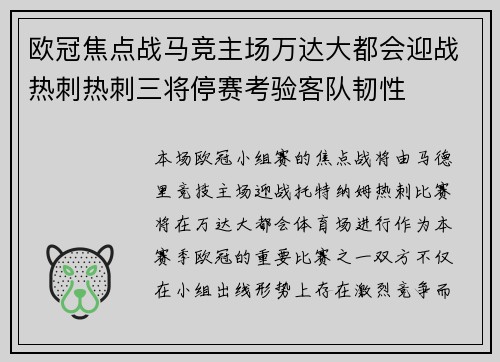 欧冠焦点战马竞主场万达大都会迎战热刺热刺三将停赛考验客队韧性
