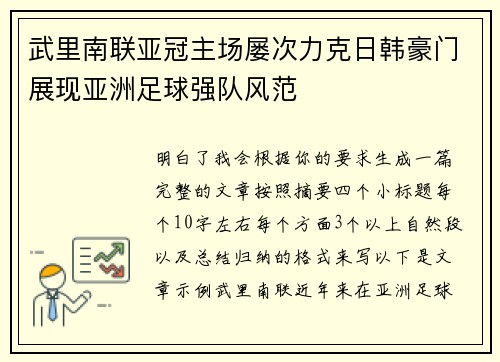 武里南联亚冠主场屡次力克日韩豪门展现亚洲足球强队风范