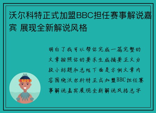 沃尔科特正式加盟BBC担任赛事解说嘉宾 展现全新解说风格 沃尔科特正式加盟BBC担任赛事解说嘉宾 展现全新解说风格